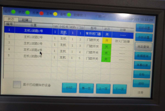 防火門監(jiān)控系統(tǒng)調(diào)試詳細(xì)步驟