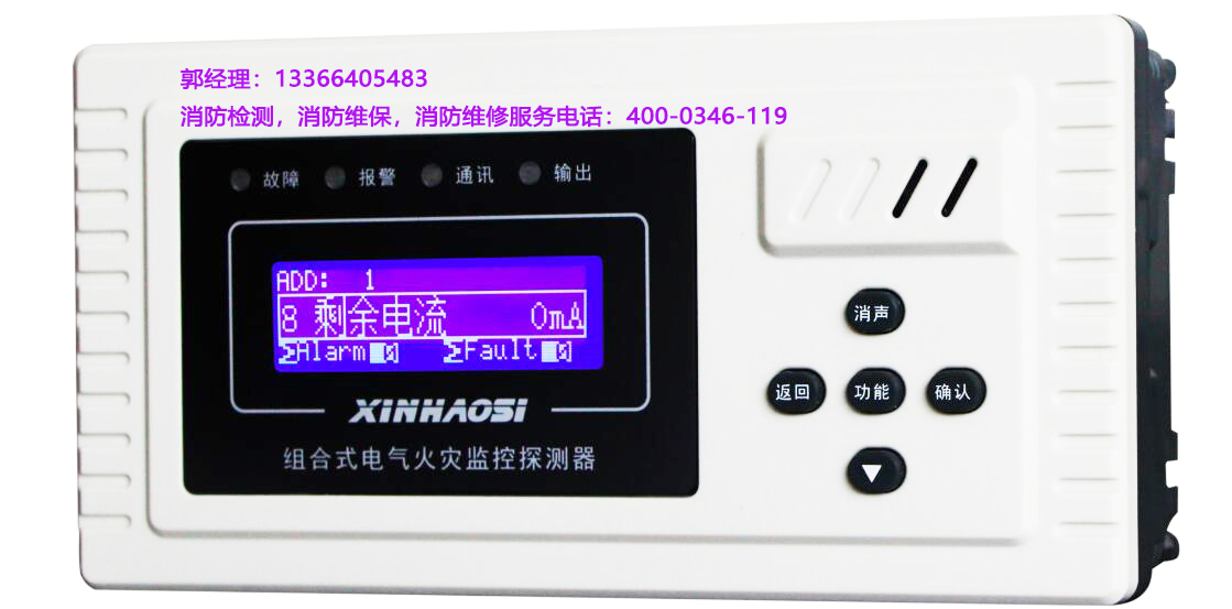 消防<a href=http://www.haowenfeng.com/dianqihuozai/ target=_blank class=infotextkey>電氣火災監控</a>器保養