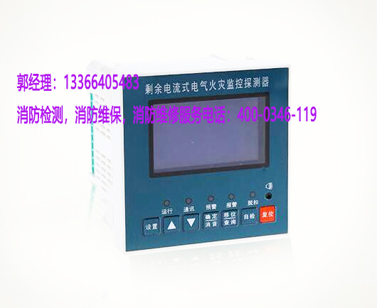 消防<a href=http://www.haowenfeng.com/dianqihuozai/ target=_blank class=infotextkey>電氣火災監控</a>器保養